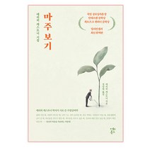 마주보기, 이화북스, 에리히 캐스트너