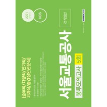 2021 서울교통공사 NCS 직업기초능력평가 + 전기일반 5회분 봉투모의고사, 서원각