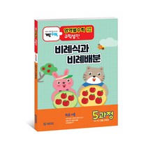 기탄영역별수학 규칙성편 5과정: 비례식과 비례배분:초등 고학년용, 기탄교육, 규칙성 5과정