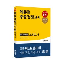 2021검정고시에듀윌 세일정보