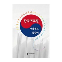 한국어교원 자격제도 길잡이, 휴먼컬처아리랑, 국립국어원