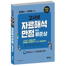 [수치해석] 알기쉬운 수치해석, 도서출판 홍릉(홍릉과학출판사)