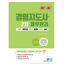 2022 경영지도사 2차 재무관리, 와우패스