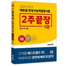 에듀윌국어능력평가기출문제 가격비교로 선정된 TOP200 상품을 확인하세요