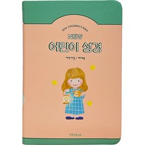 뉴어린이성경(개역개정/중단본/PU/피치/무지퍼/색인), 생명의말씀사