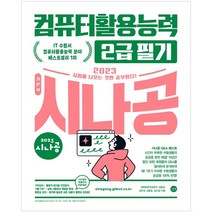 컴활2급실기 추천 인기 TOP 판매 순위