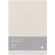 테이블토크 2023 날짜형 Handy 위클리 플래너, Cream