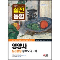 영양사모의고사추천 TOP20 인기 상품
