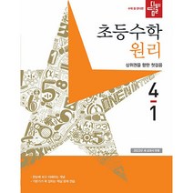 디딤돌 초등 수학 원리 4-1(2023)