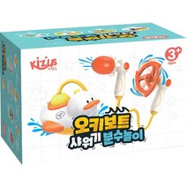 키저스 유아용 오키보트 샤워기 분수놀이 장난감 기본세트, 혼합색상