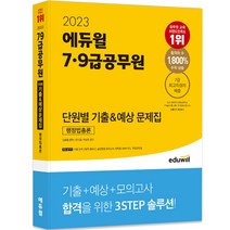 2023전효진행정법총론 TOP 제품 비교