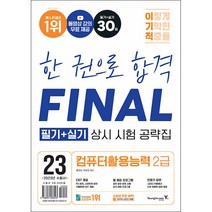 이기적영진닷컴컴활2급필기 알뜰하게 구매할 수 있는 가격비교 상품 리스트