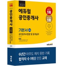 2022 에듀윌 공인중개사 2차 7일끝장 회차별 기출문제집