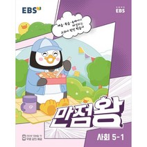 초등5학년사회문제집 추천 TOP 40