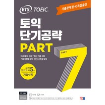 토익ybm문제집 추천 TOP 9