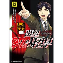 김전일 37세의 사건부 13, 13권, 서울미디어코믹스(서울문화사)