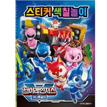 미니특공대 브이레인저스 스티커 색칠놀이, 학산문화사