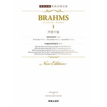 브람스 1:춘추사판 세계음악전집, MOTONARI IGUCHI, 태림스코어