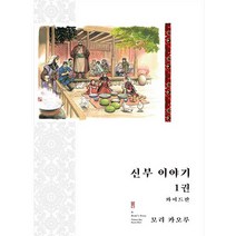 신부 이야기 와이드판, 1권, 대원씨아이