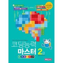 코딩능력 마스터 2급 entry 2.X, 렉스미디어닷넷