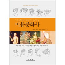 미용문화사, 광문각, 정현진, 정매자, 이명선, 이점미