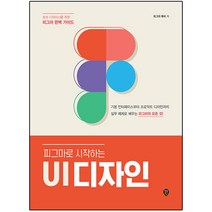 피그마로 시작하는 UI 디자인, 시대인