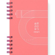 리훈 숨은라인찾기 운동일지 다이어트 일기 계획표, 달리기