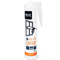 노루페인트 하우홈 창문창틀 실리콘 백색, 1개
