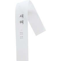 새해 반투명 띠종이, 혼합색상, 100개