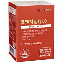 뉴트리코어 코엔자임 Q10 60캡슐 2개월분 큐텐 항산화 비타민제 셀렌 영양제