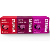 캐빈잇 캡슐커피 아메리카노 8.5g x 16p + 룽고 8.5g x 16p+ 시그니처 8.5g x 16p 세트, 1세트