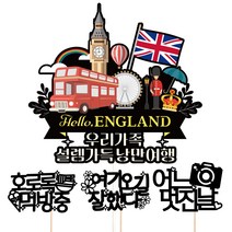 비비드레인 603 영국 잉글랜드 여행 토퍼, 우리 가족, 1개