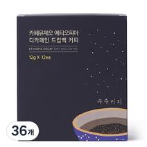 카페뮤제오 에티오피아 디카페인 드립백커피, 12g, 36개, 36개