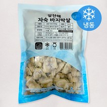 알찬해 자숙 바지락살 (냉동), 240g, 1개