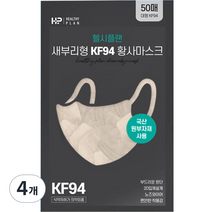 크린엣지마스크 대형 KF94, 50개입, 베이지, 4개