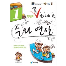 꼭알 수와연산 1학년 (2023년), 에듀왕