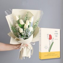모리앤 안녕 소중한 사람 도서 + 조화 튤립 레터링 조명 꽃다발 세트, 크림화이트