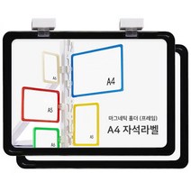 다다 물류관리 안내표지판 라벨홀더 양방향 자석 2개, 블랙