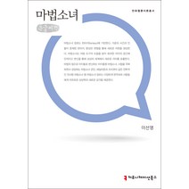 마법소녀 큰글씨책, 커뮤니케이션북스