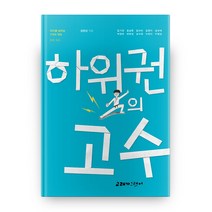 하위권의 고수:아이를 살리는 7가지 약속 동화 모음, 고래가그랬어