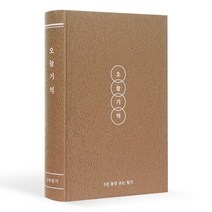 리훈 오늘기억 다이어리 데일리 양장 일기장, 브라운 우드, 1개