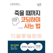 죽을 때까지 코딩하며 사는 법, 로드북