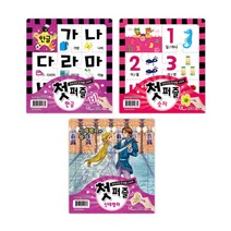 첫퍼즐 한글 + 숫자 + 신데렐라 세트, 지원출판