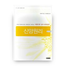 신앙원리 301 시리즈 2, 엔크리스토
