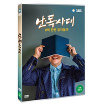 난독시대 #책 한번 읽어볼까 SBS스페셜 DVD, 1DVD