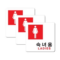 쁘띠팬시 아크릴 표지판 F2515, 3개, 숙녀용