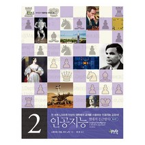인공지능 2, 제이펍