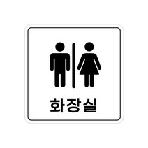 피노마켓 아크릴 안내 표지판 정사각형 백색, 009 화장실, 1개