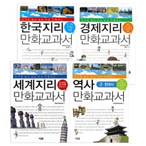 중.고등 학생을 위한 한국지리 만화 교과서, 씨앤톡