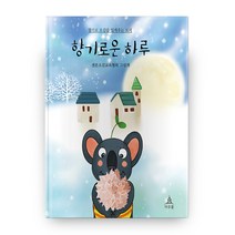 향기로운 하루:향기로 오감을 일깨우는 도서, 아우룸
